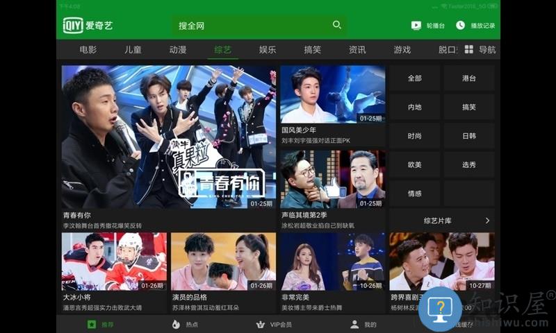 爱奇艺视频hd版客户端 爱奇艺hd版本下载