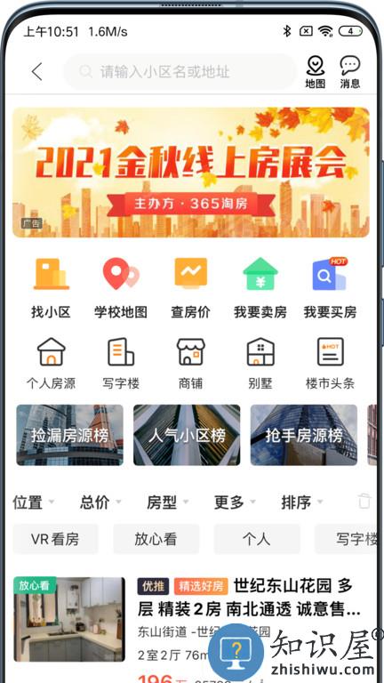 365淘房官方版 365淘房网app下载