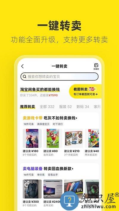 闲鱼二手网app 闲鱼二手网官方免费下载