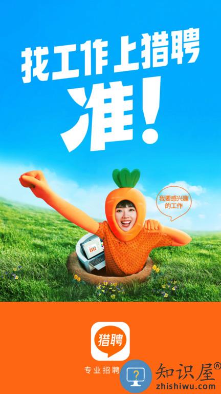 猎聘同道app官方下载