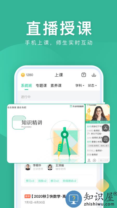 作业帮直播课app官方下载