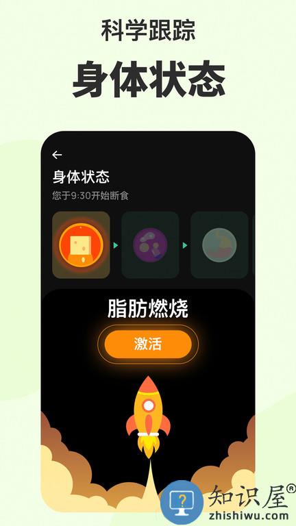 轻轻断食软件 轻轻断食app下载安装最新版本