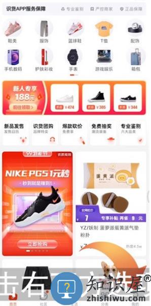 识货app 识货如何获取优惠劵