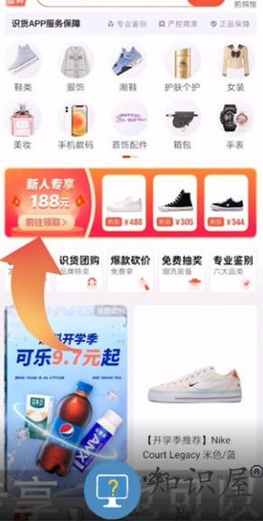 识货app 识货如何获取优惠劵