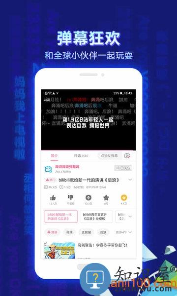 哔哩哔哩app 哔哩哔哩官方下载