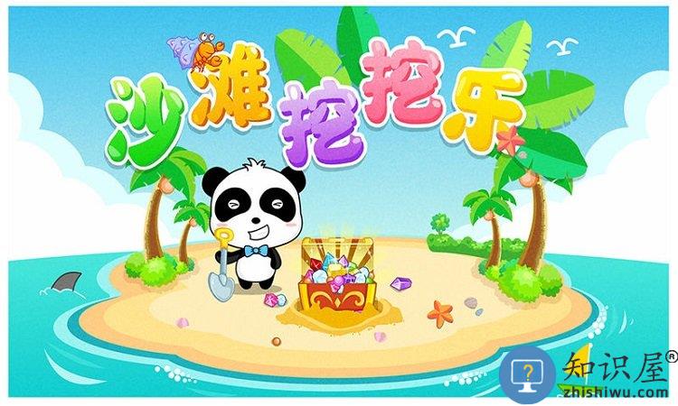 沙滩挖挖乐宝宝巴士 沙滩挖挖乐游戏下载