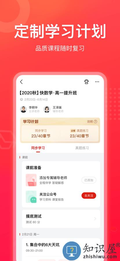 作业帮领航app下载