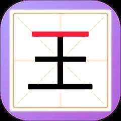 新蜂加一笔变新字小游戏(又名加一笔)下载v2.6 安卓版