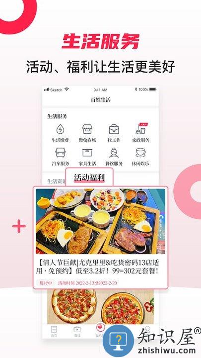 百姓关注官方版 百姓关注app下载