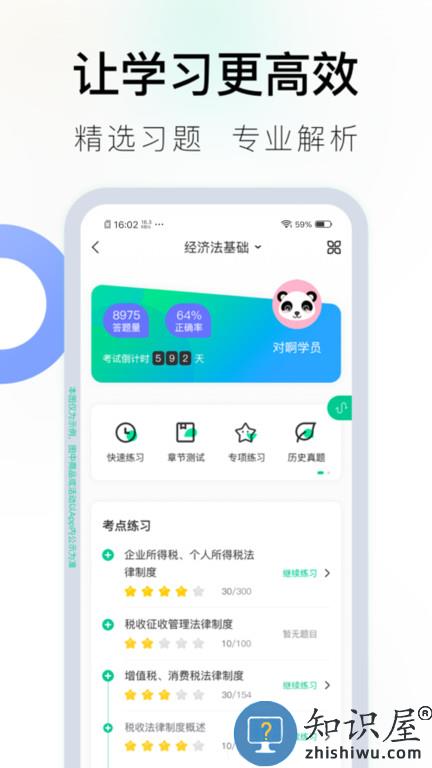 对啊课堂软件下载