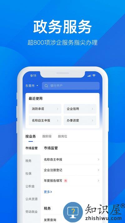 粤商通app官方版 粤商通下载手机版