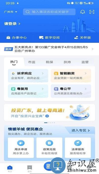 粤商通使用教程 粤商通使用指南