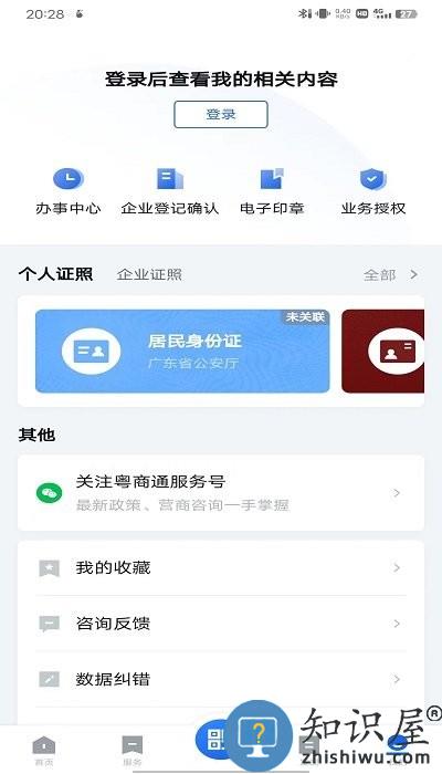 粤商通使用教程 粤商通使用指南