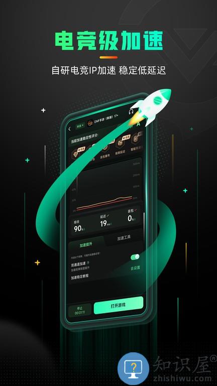 奇游手游加速器app