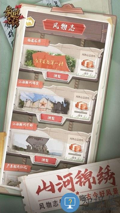 前进之路手机版 前进之路游戏下载