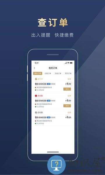 慧停车app下载 慧停车app最新版