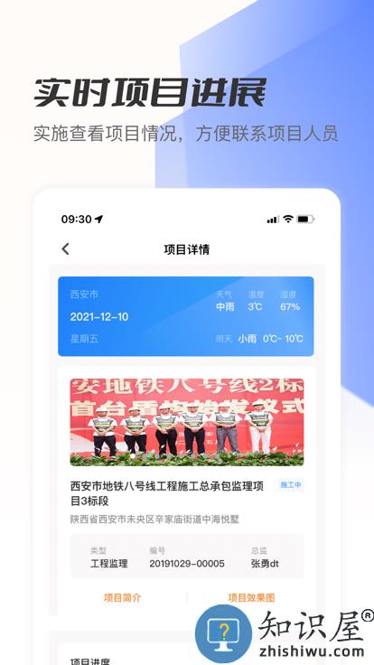 筑术云管理平台 筑术云app下载