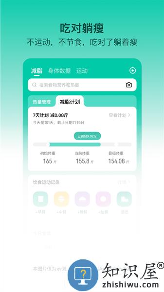 lefu热量减肥法app