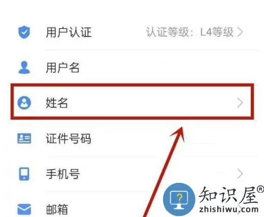 爱山东修改用户名教程 爱山东修改用户名教程
