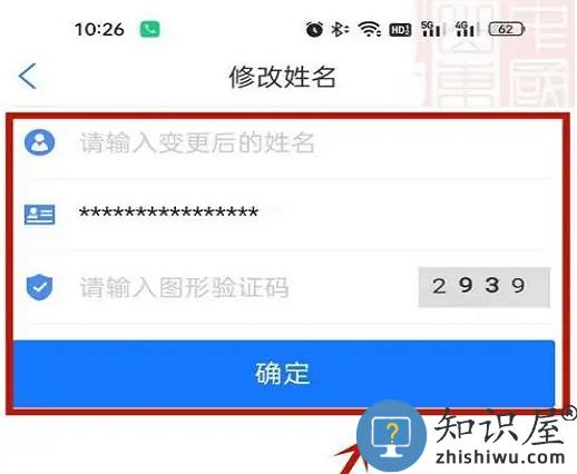 爱山东修改用户名教程 爱山东修改用户名教程