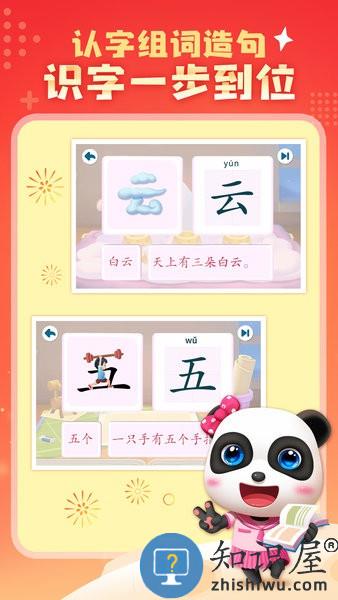 宝宝巴士汉字家园免费下载 宝宝巴士汉字游戏