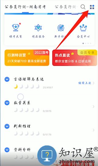 粉笔app错题查看教程