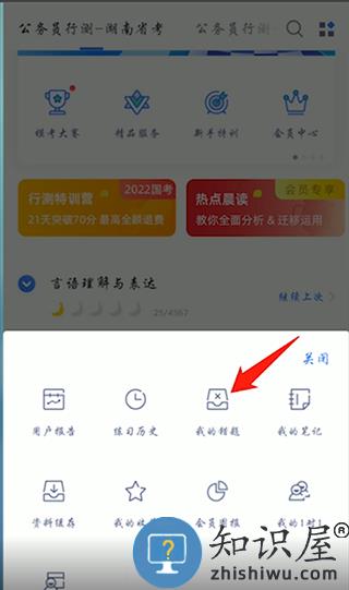 粉笔app错题位置
