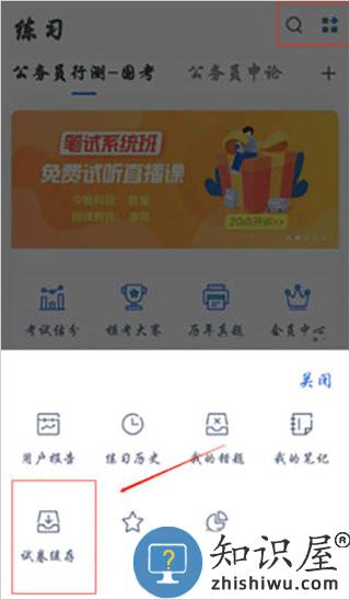 粉笔app题目下载方法