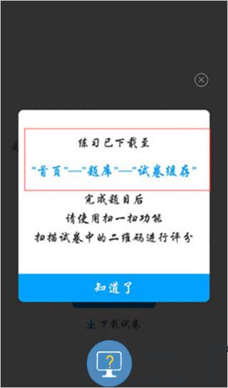 粉笔app试卷下载方法