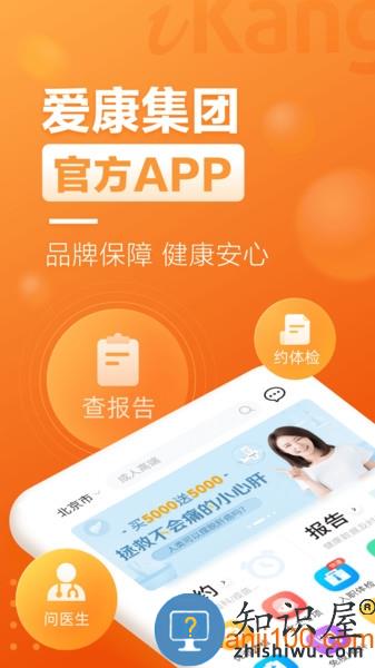 爱康app安卓版 爱康app免费下载