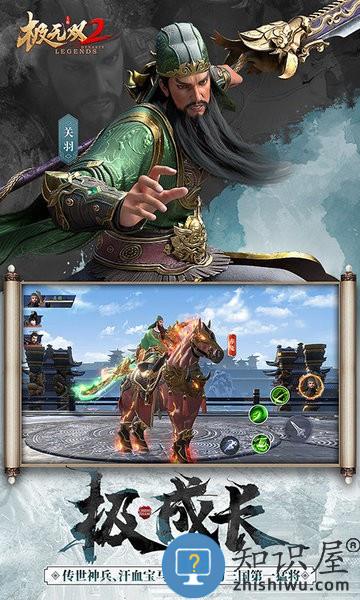 极无双2官方正版手游下载