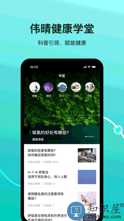 伟晴健康管家app手机版 伟晴健康管家官方下载安装最新版本