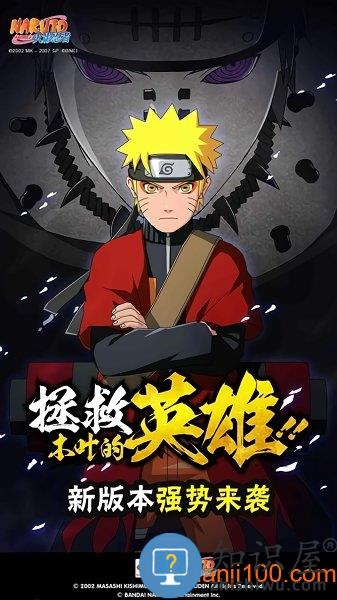 火影忍者游戏下载