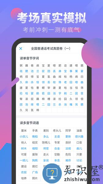 普通话考试模拟软件下载