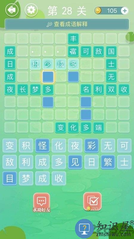 成语拼字接龙手机版 成语拼字接龙游戏下载