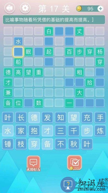 成语拼字接龙手机版 成语拼字接龙游戏下载