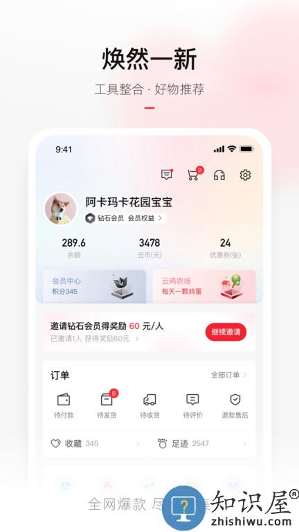 云集店主官方版 云集店主app下载安装