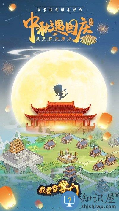 我要当掌门官方版 我要当掌门游戏下载