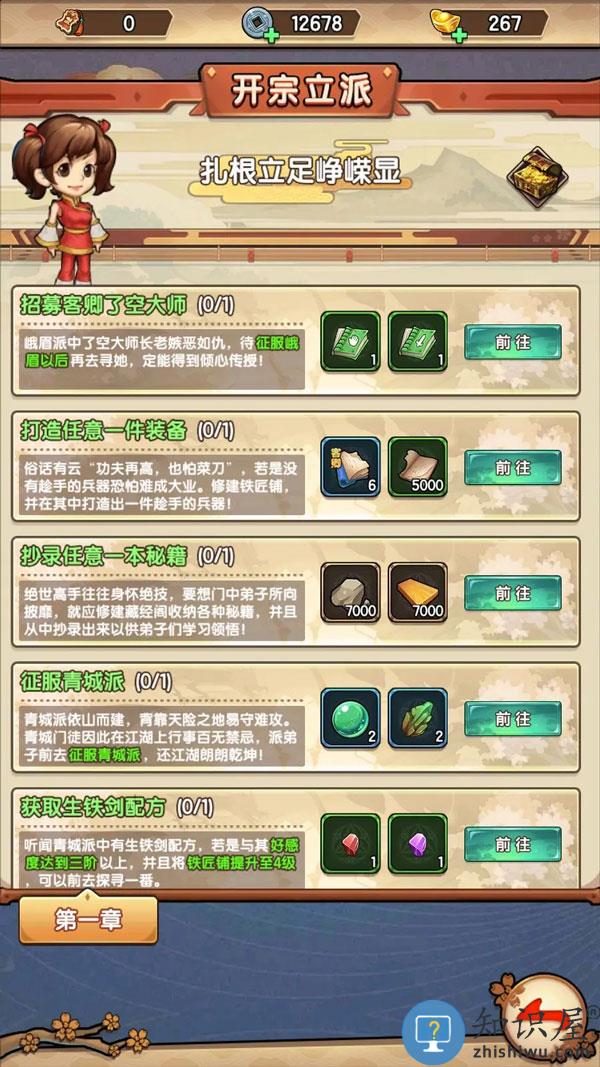 我要当掌门门派攻略 我要当掌门门派教程