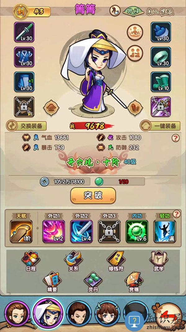 我要当掌门门派攻略 我要当掌门门派教程