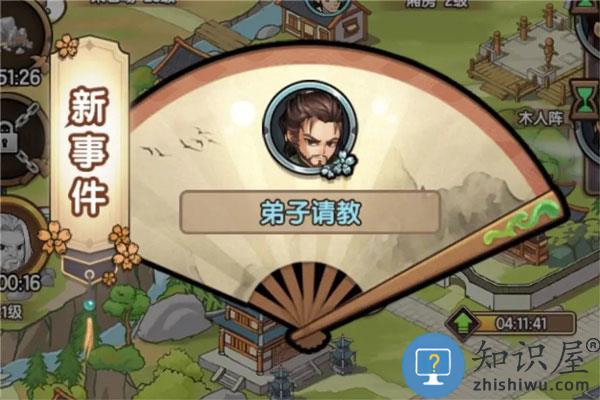 我要当掌门门派攻略 我要当掌门门派教程