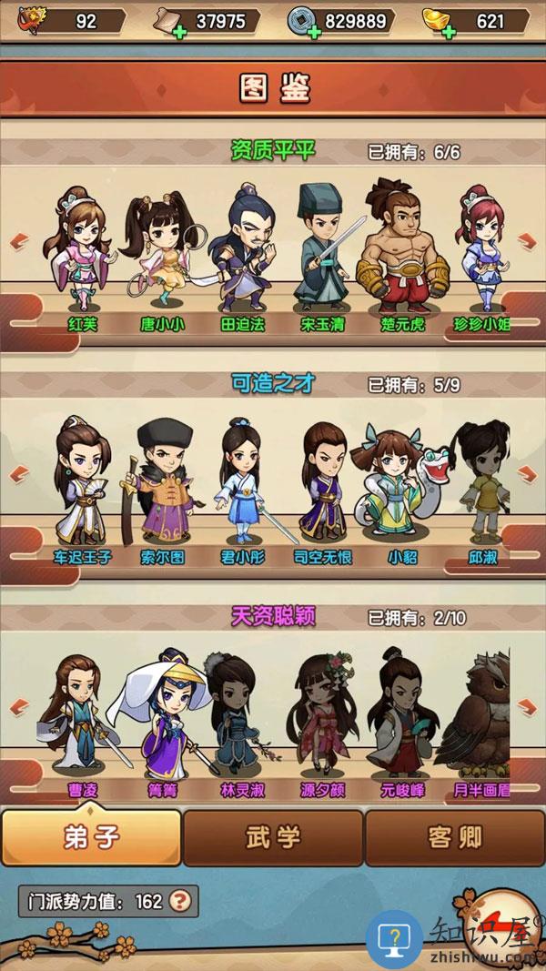 我要当掌门门派教程 我要当掌门门派攻略