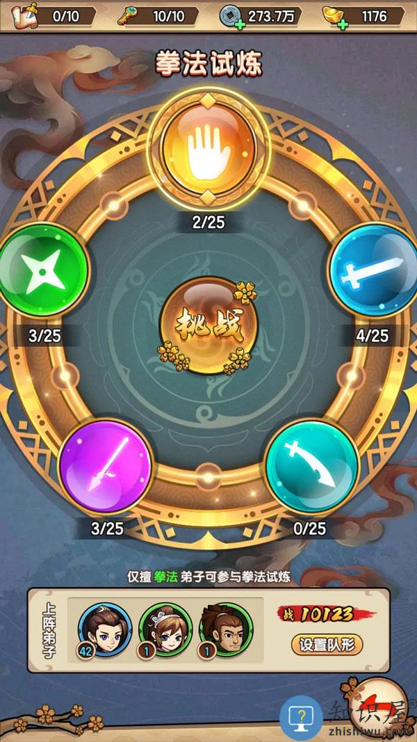 我要当掌门门派教程 我要当掌门门派攻略