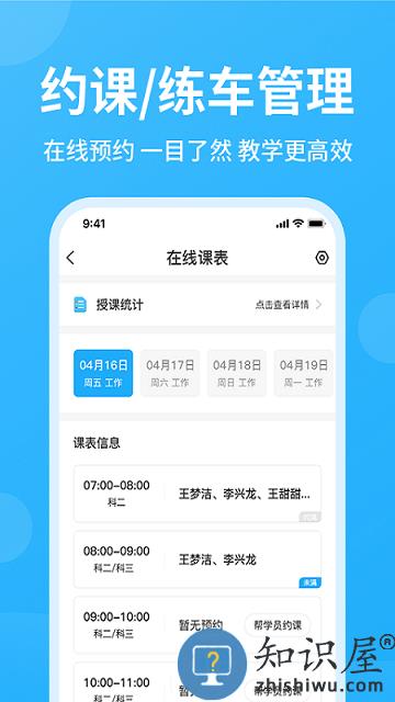 教练精灵app 教练精灵手机版下载