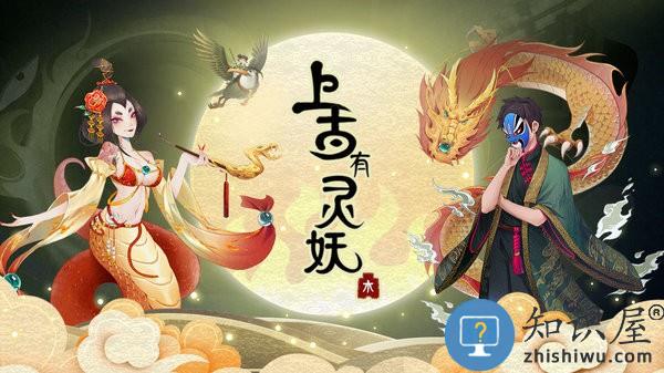 上古有灵妖手游下载