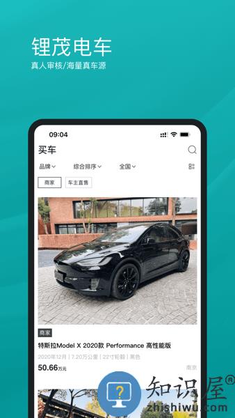 锂茂电车官方版 锂茂电车平台