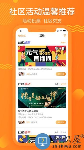 永升活业主app下载