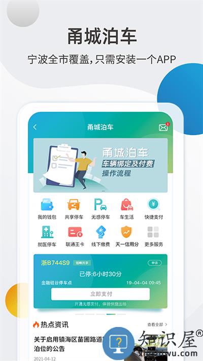 甬城泊车下载安装