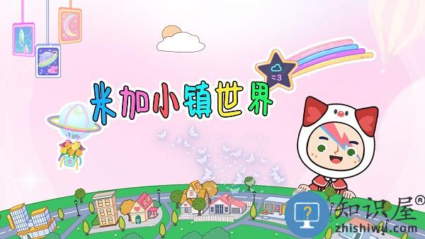 米加小镇世界猫咪咖啡馆游戏2023 米加小镇世界猫咪咖啡馆下载最新版