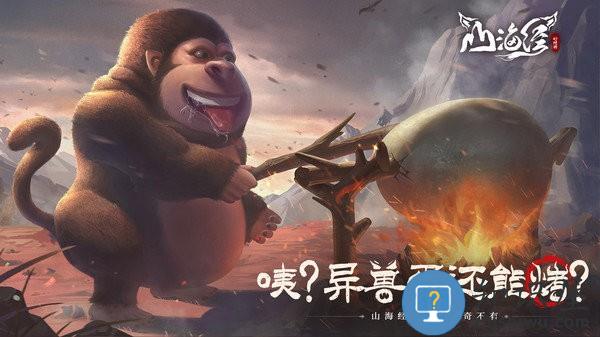 山海经幻想录手游下载